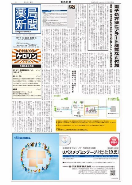 薬局新聞 2020年11月18日発売号 表紙