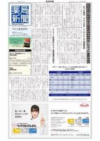 薬局新聞 2020年11月26日発売号 表紙