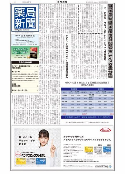 薬局新聞 2020年11月26日発売号 表紙