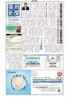 薬局新聞 2020年12月02日発売号 表紙