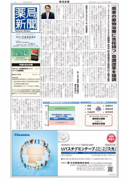 薬局新聞 2020年12月02日発売号 表紙