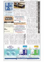 薬局新聞 2020年12月09日発売号 表紙
