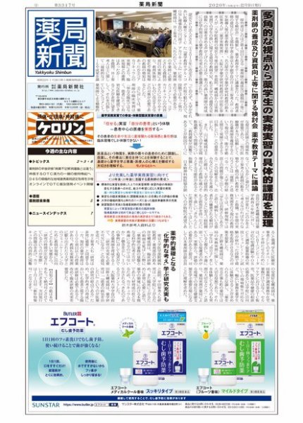 薬局新聞 2020年12月09日発売号 表紙