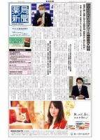 薬局新聞 2021年01月01日発売号 表紙