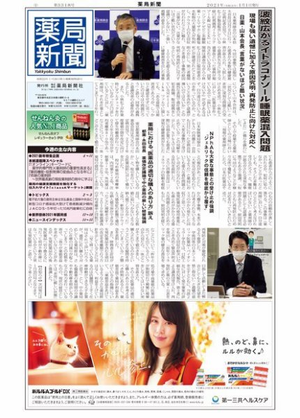 薬局新聞 2021年01月01日発売号 表紙