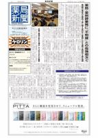 薬局新聞 2021年01月20日発売号 表紙