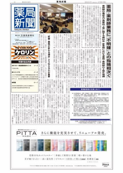 薬局新聞 2021年01月20日発売号 表紙