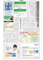薬局新聞 2021年01月27日発売号 表紙