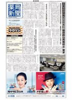 薬局新聞 2021年02月17日発売号 表紙