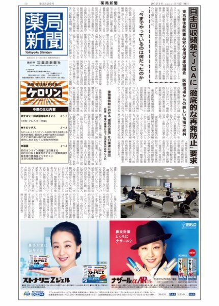 薬局新聞 2021年02月17日発売号 表紙