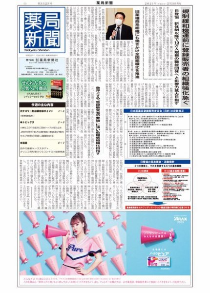 薬局新聞 2021年02月25日発売号 表紙