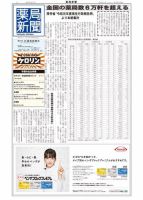 薬局新聞 2021年03月17日発売号 表紙