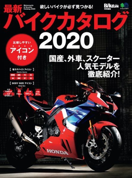 バイクジン別冊 2020 (発売日2020年03月24日) 表紙