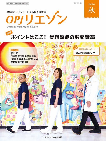 OPJリエゾン 2020年秋号 (発売日2020年09月30日) 表紙