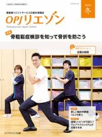 OPJリエゾン 2020年冬号 (発売日2020年12月18日) 表紙