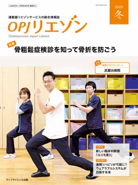 OPJリエゾン 2020年冬号 (発売日2020年12月18日) 表紙