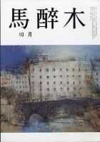 馬酔木 2020年10月号 表紙