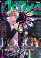 Asuka (アスカ) 2020年11月号 (発売日2020年09月24日) 表紙