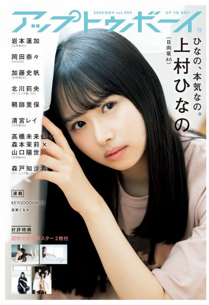 Up To Boy （アップトゥボーイ） 2020年11月号 (発売日2020年09月23日) 表紙
