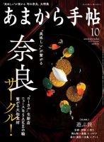 あまから手帖 2020年10月号 表紙
