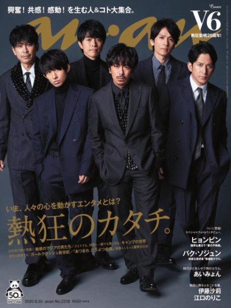 anan（アンアン） 2020年9/30号 (発売日2020年09月23日) | 雑誌/定期