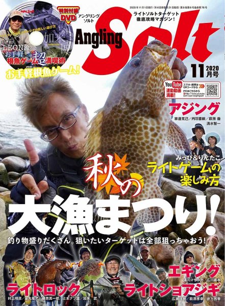 Angling Salt（アングリング・ソルト） 2020年11月号 (発売日2020年09月19日) 表紙