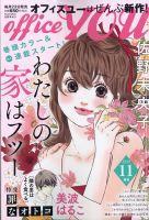 office YOU（オフィスユー） 2020年11月号 表紙