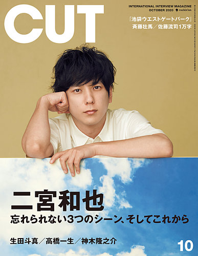 CUT (カット) 2020年10月号 (発売日2020年09月18日) | 雑誌/定期購読の ...