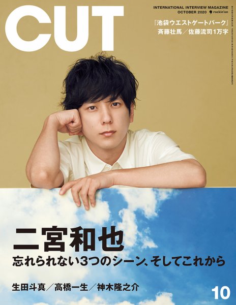 CUT (カット) 2020年10月号 (発売日2020年09月18日) 表紙