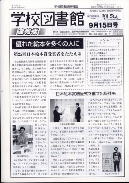 学校図書館速報版 2020年9/15号 (発売日2020年09月18日) 表紙
