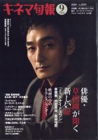 キネマ旬報 2020年9/15号 表紙