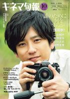 キネマ旬報 2020年10/1号 表紙
