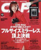 CAPA（キャパ） 2020年10月号 表紙