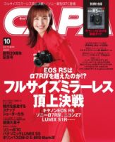 CAPA（キャパ） 2020年10月号 (発売日2020年09月19日) 表紙