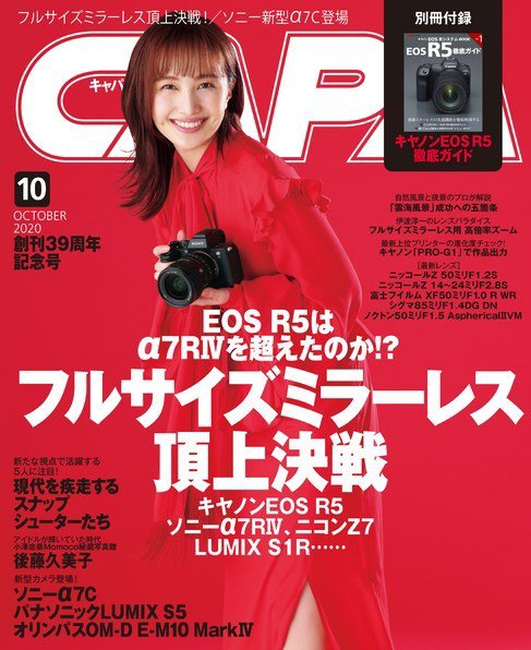 CAPA（キャパ） 2020年10月号 (発売日2020年09月19日) 表紙