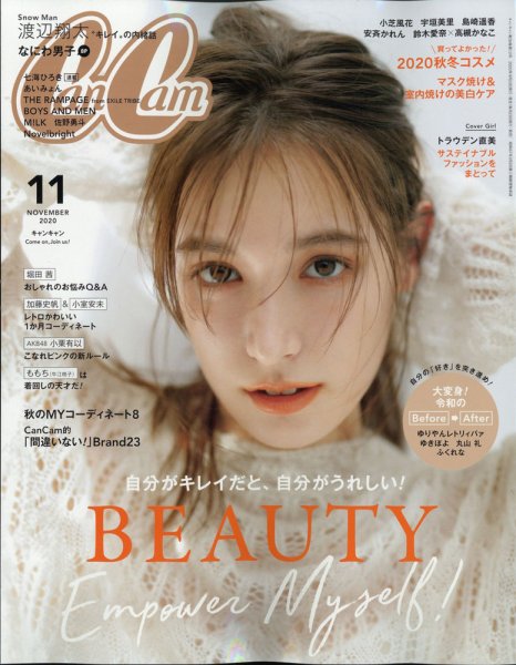 CanCam（キャンキャン） 2020年11月号 (発売日2020年09月23日) 表紙