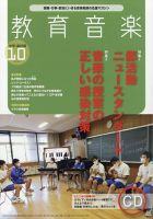 教育音楽　中学・高校版 2020年10月号 (発売日2020年09月18日) 表紙
