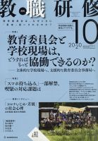 教職研修 2020年10月号 (発売日2020年09月18日) 表紙