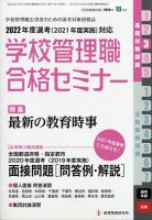 別冊教職研修 2020年10月号 表紙