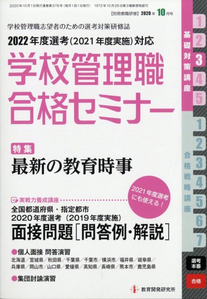 別冊教職研修 2020年10月号 (発売日2020年09月18日) 表紙