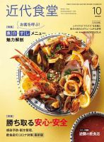 近代食堂 10月号 (発売日2020年09月23日) 表紙