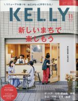 KELLY (ケリー) 2020年11月号 表紙