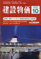 建設物価 2020年10月号 表紙