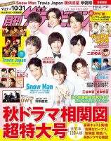 阿部亮平 表紙雑誌 10冊 BAILA (バイラ)2023年 10月号増刊【表紙：阿部亮平（Snow Man