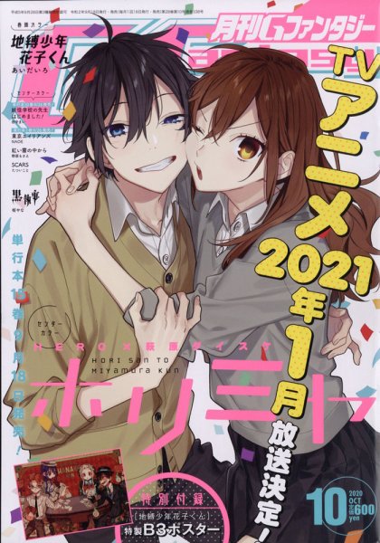 月刊 G ファンタジー 2020年10月号 (発売日2020年09月18日) 表紙