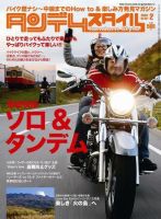 タンデムスタイル No.57 表紙