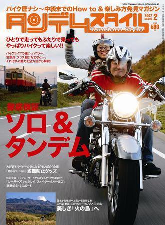 タンデムスタイル No.57 (発売日2006年12月24日) 表紙