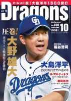 月刊 Dragons ドラゴンズ 2020年10月号 表紙