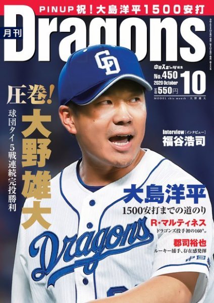 月刊 Dragons ドラゴンズ 2020年10月号 (発売日2020年09月23日) 表紙