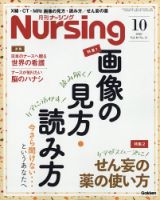 ナーシング 2020年10月号 (発売日2020年09月18日) 表紙